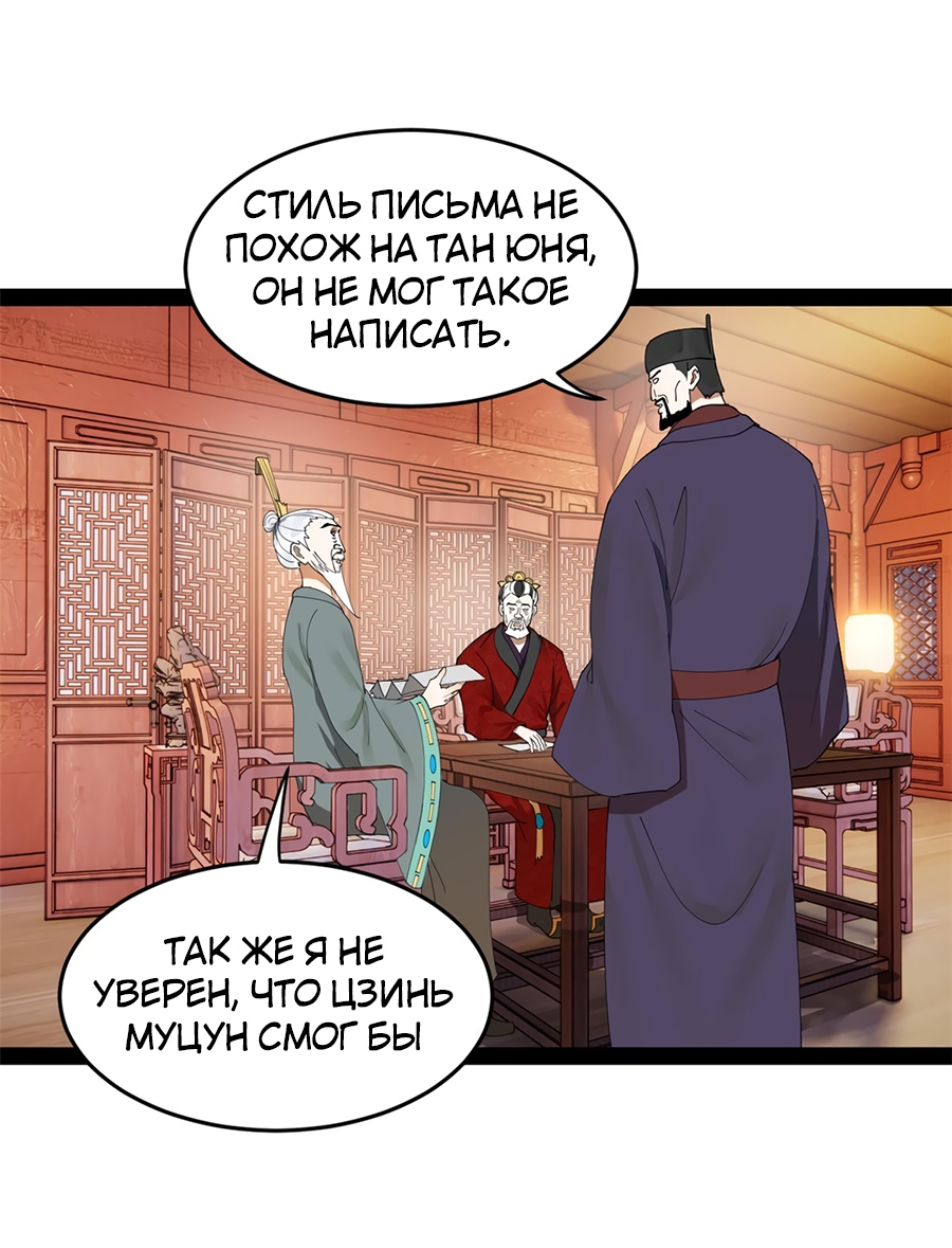 Манга Сильнейший зять в истории - Глава 108 Страница 21