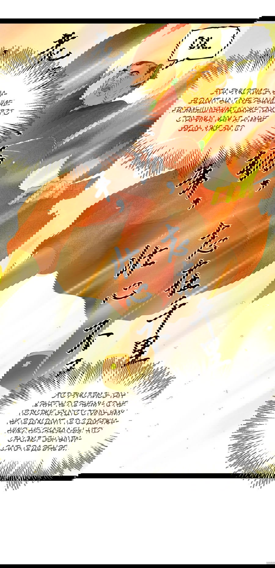 Манга Сильнейший зять в истории - Глава 108 Страница 14