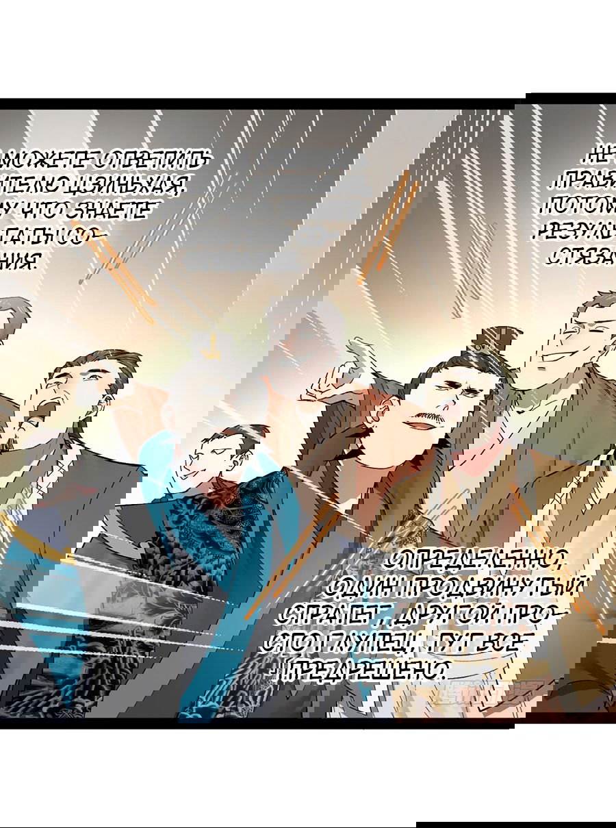 Манга Сильнейший зять в истории - Глава 108 Страница 40