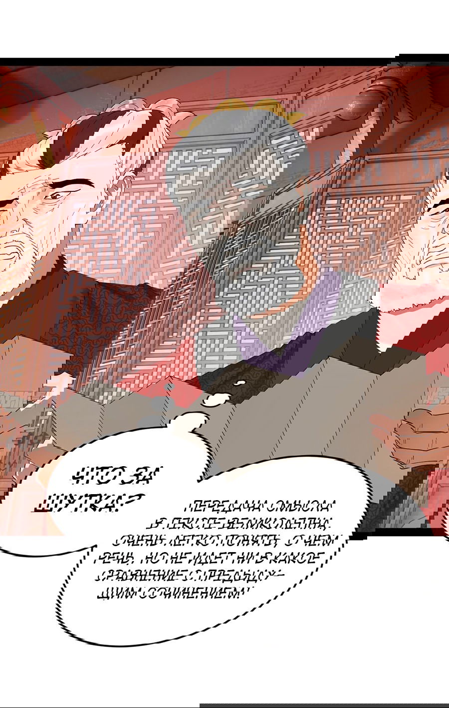 Манга Сильнейший зять в истории - Глава 108 Страница 16