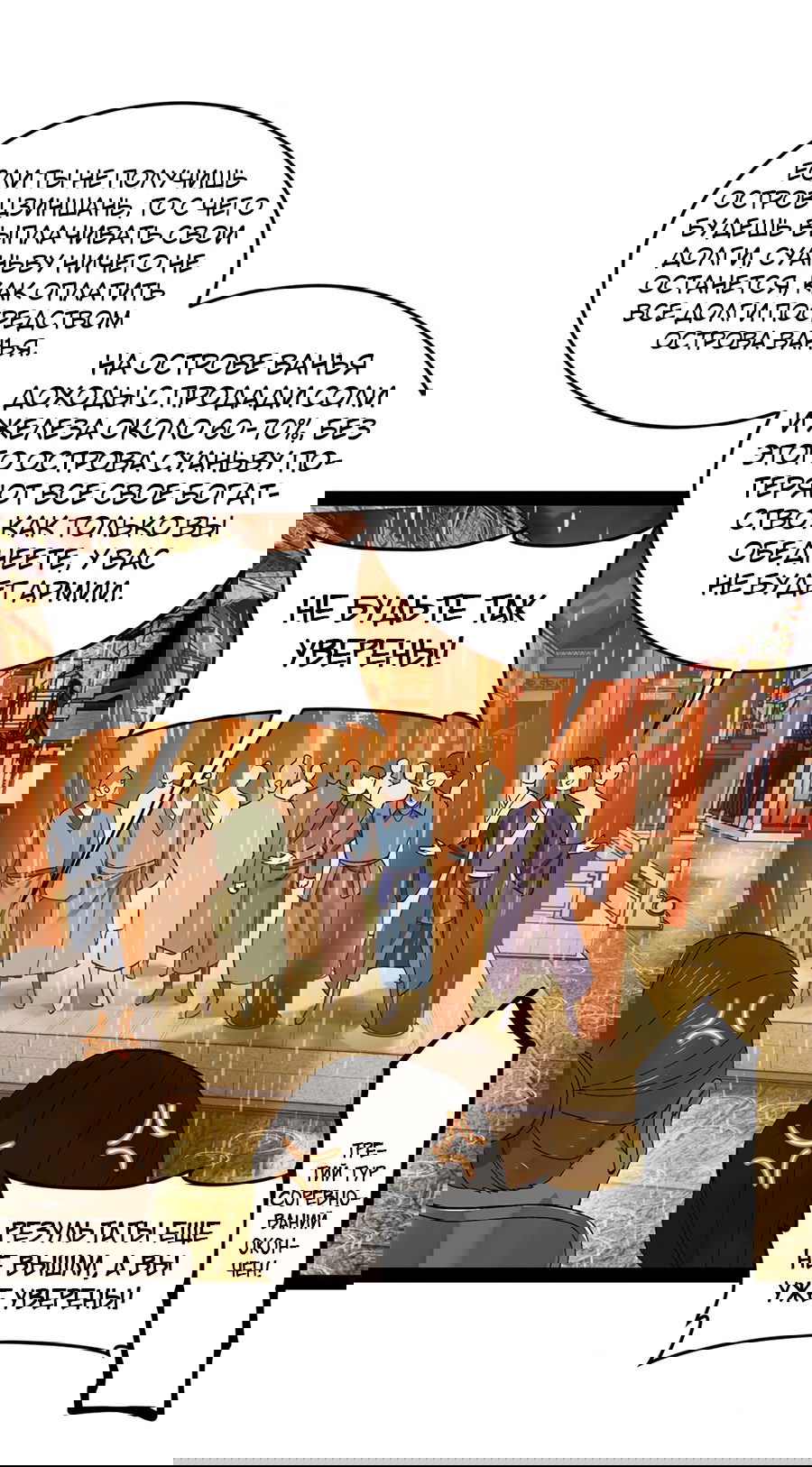 Манга Сильнейший зять в истории - Глава 108 Страница 45