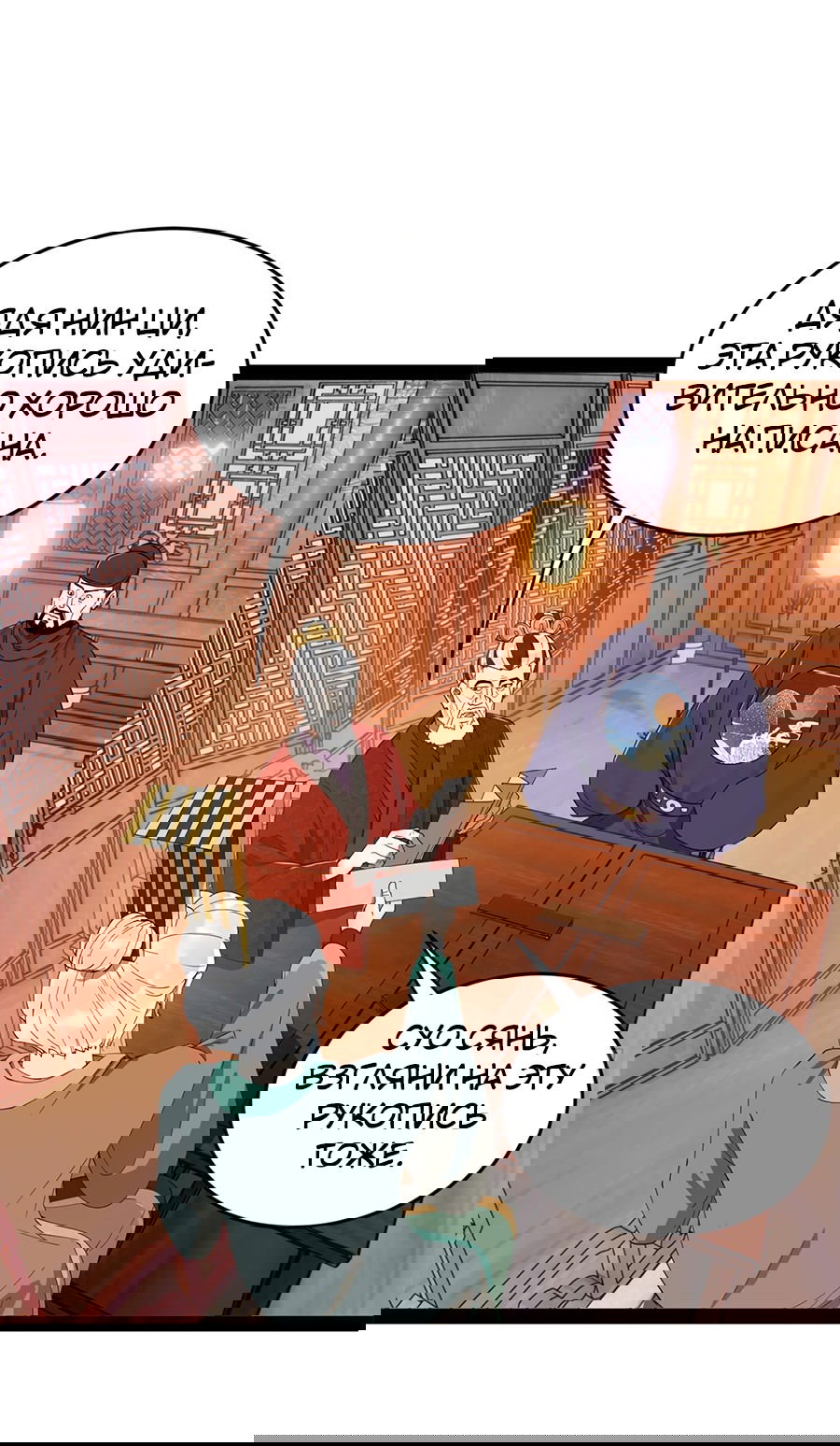 Манга Сильнейший зять в истории - Глава 108 Страница 15