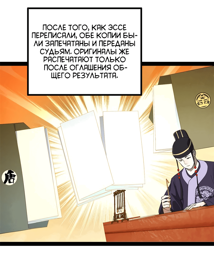 Манга Сильнейший зять в истории - Глава 108 Страница 3