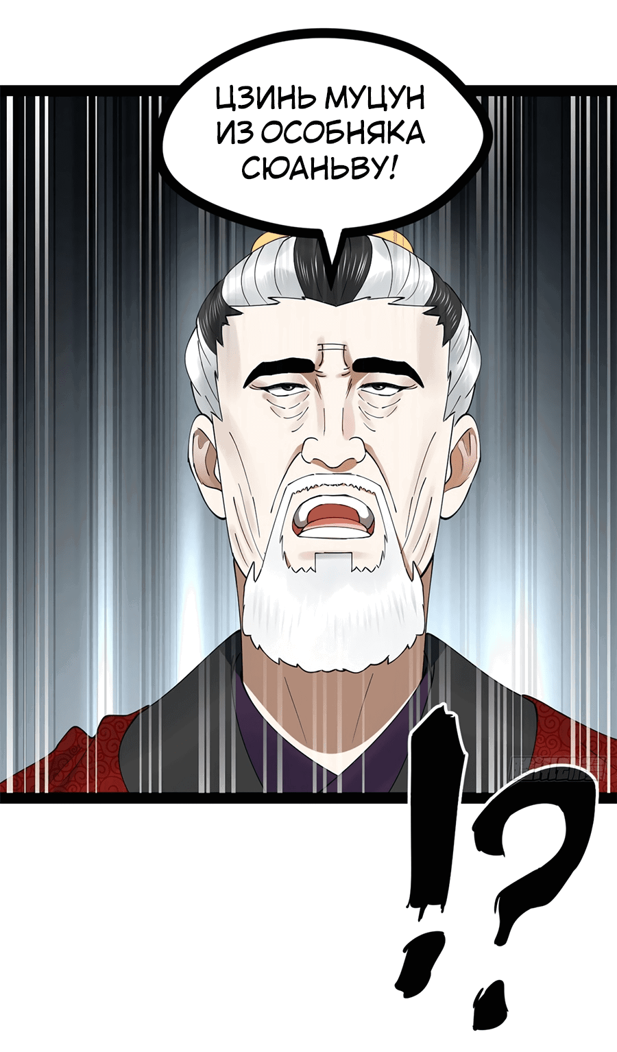 Манга Сильнейший зять в истории - Глава 108 Страница 49