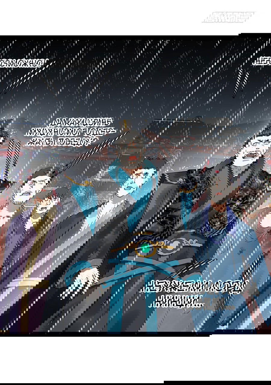 Манга Сильнейший зять в истории - Глава 108 Страница 56