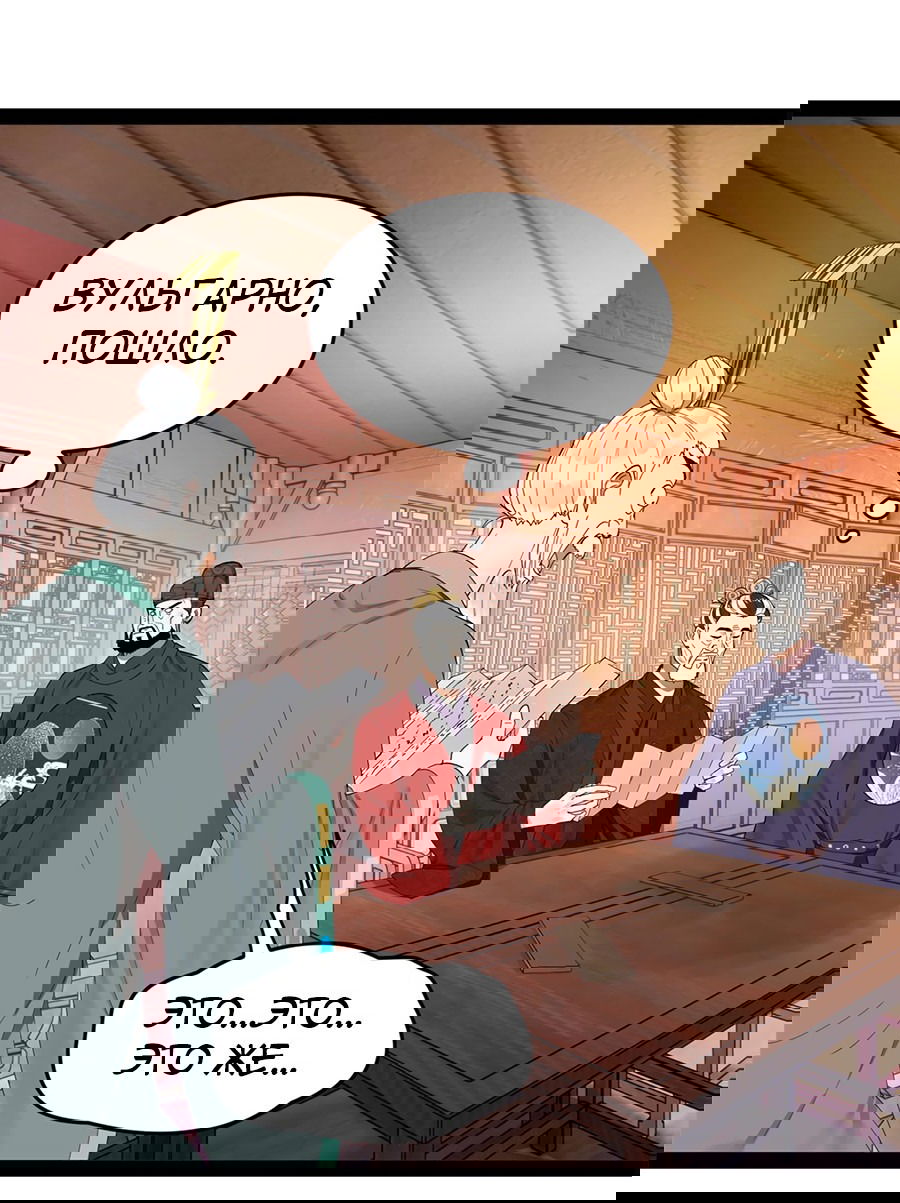 Манга Сильнейший зять в истории - Глава 108 Страница 17