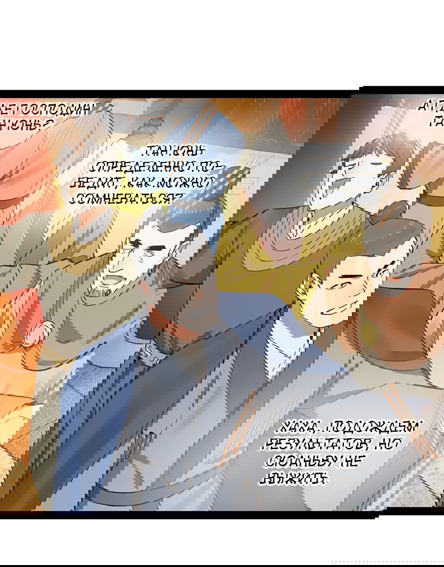 Манга Сильнейший зять в истории - Глава 108 Страница 35