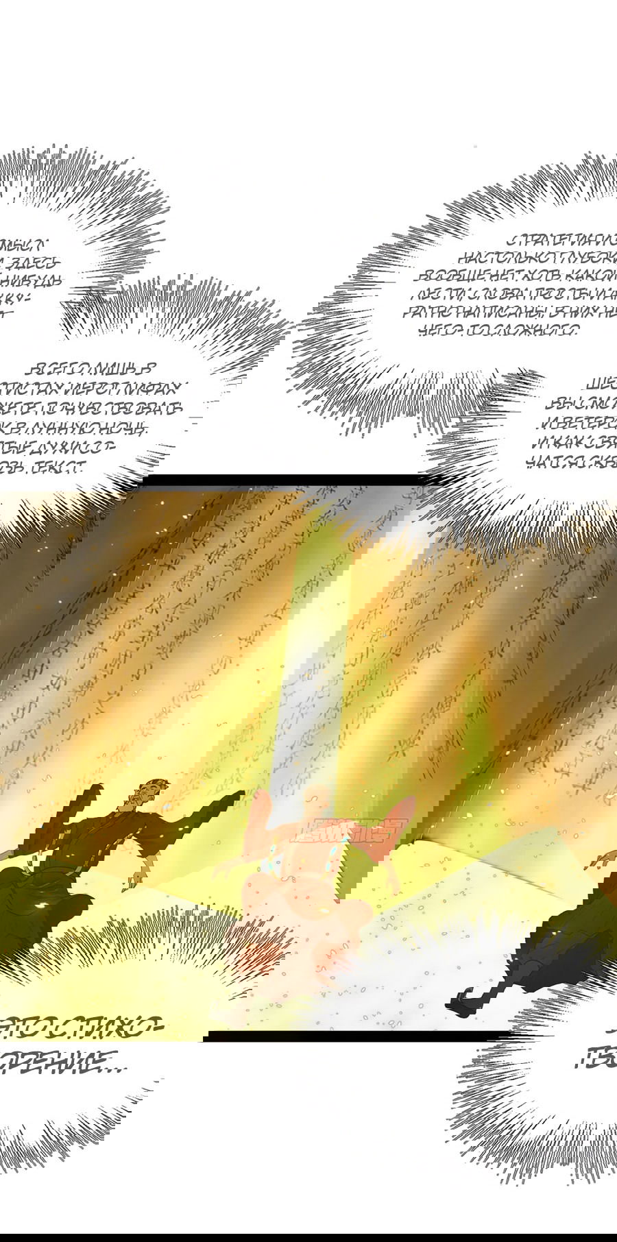 Манга Сильнейший зять в истории - Глава 108 Страница 13