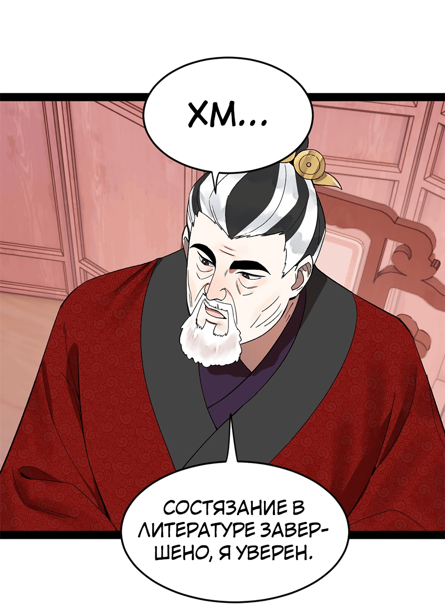 Манга Сильнейший зять в истории - Глава 108 Страница 32