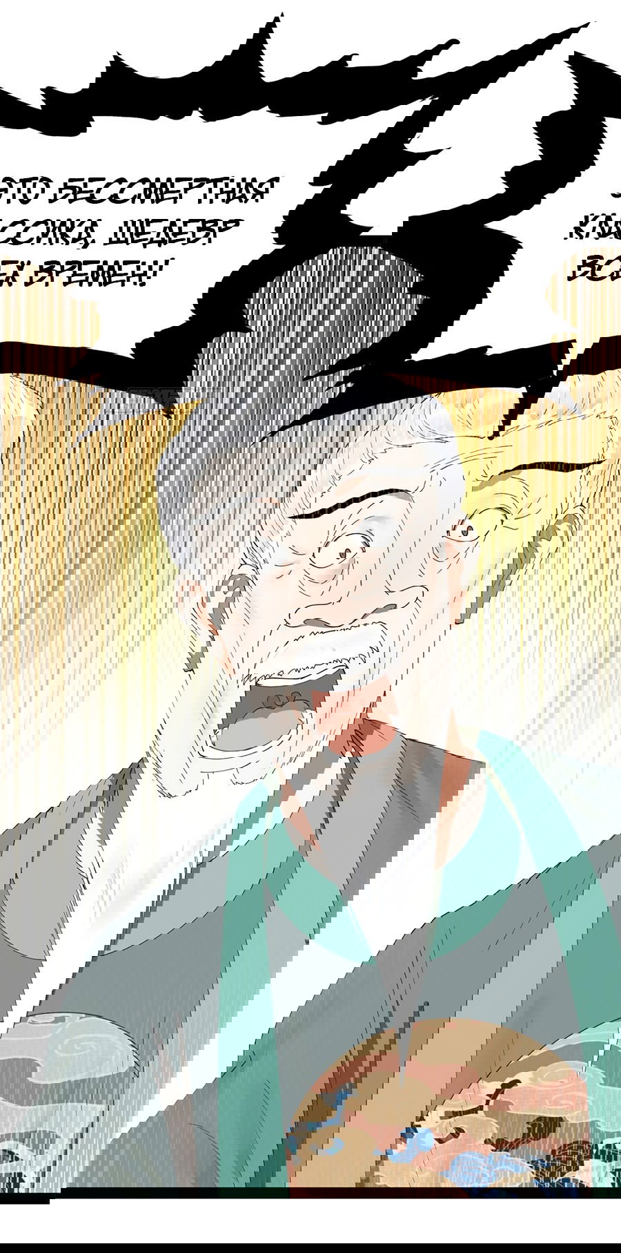 Манга Сильнейший зять в истории - Глава 108 Страница 18