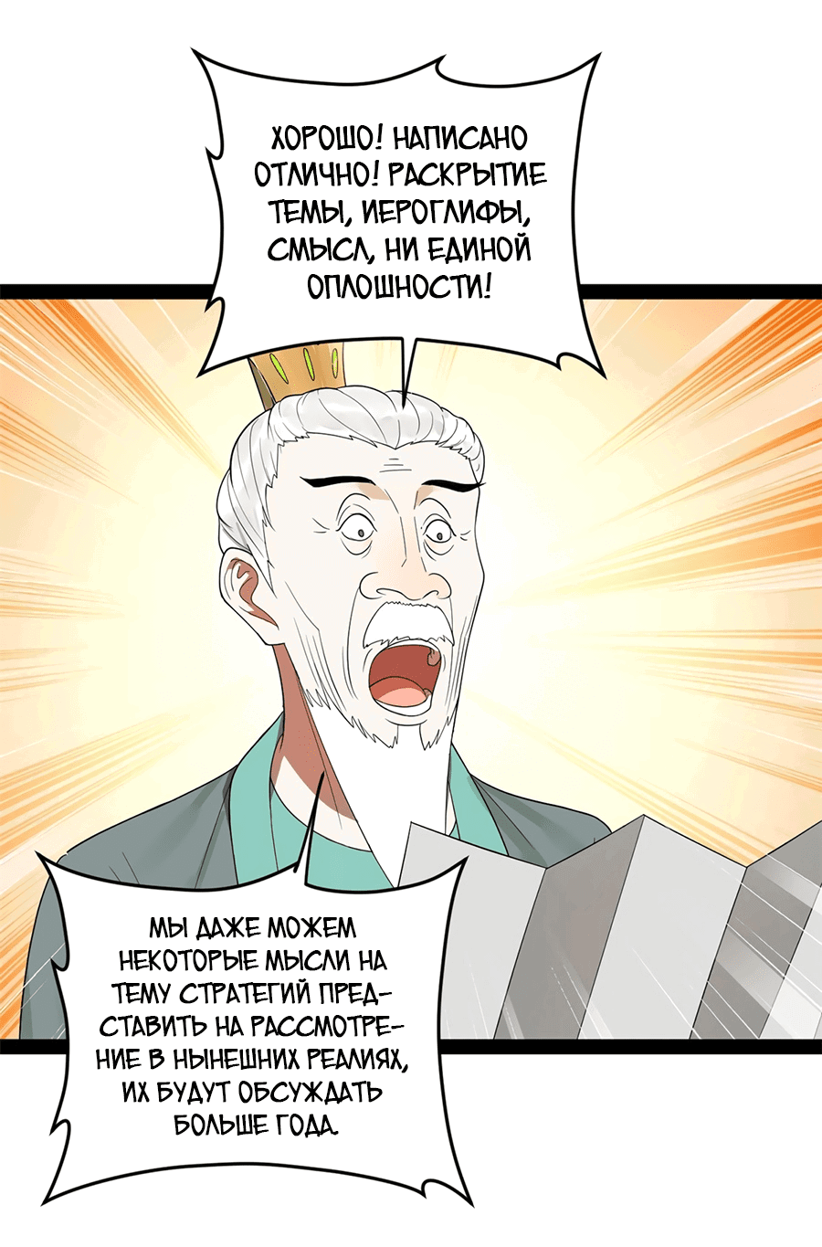 Манга Сильнейший зять в истории - Глава 108 Страница 6