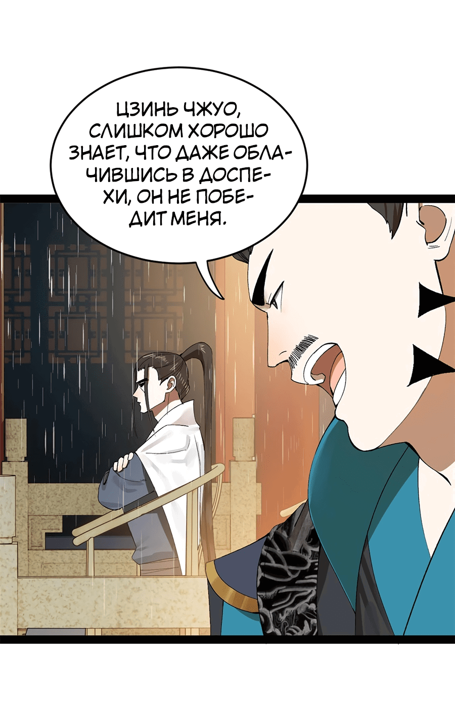 Манга Сильнейший зять в истории - Глава 108 Страница 38