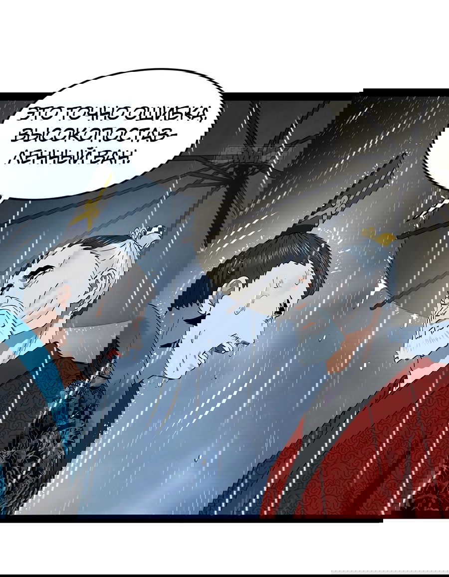 Манга Сильнейший зять в истории - Глава 108 Страница 53