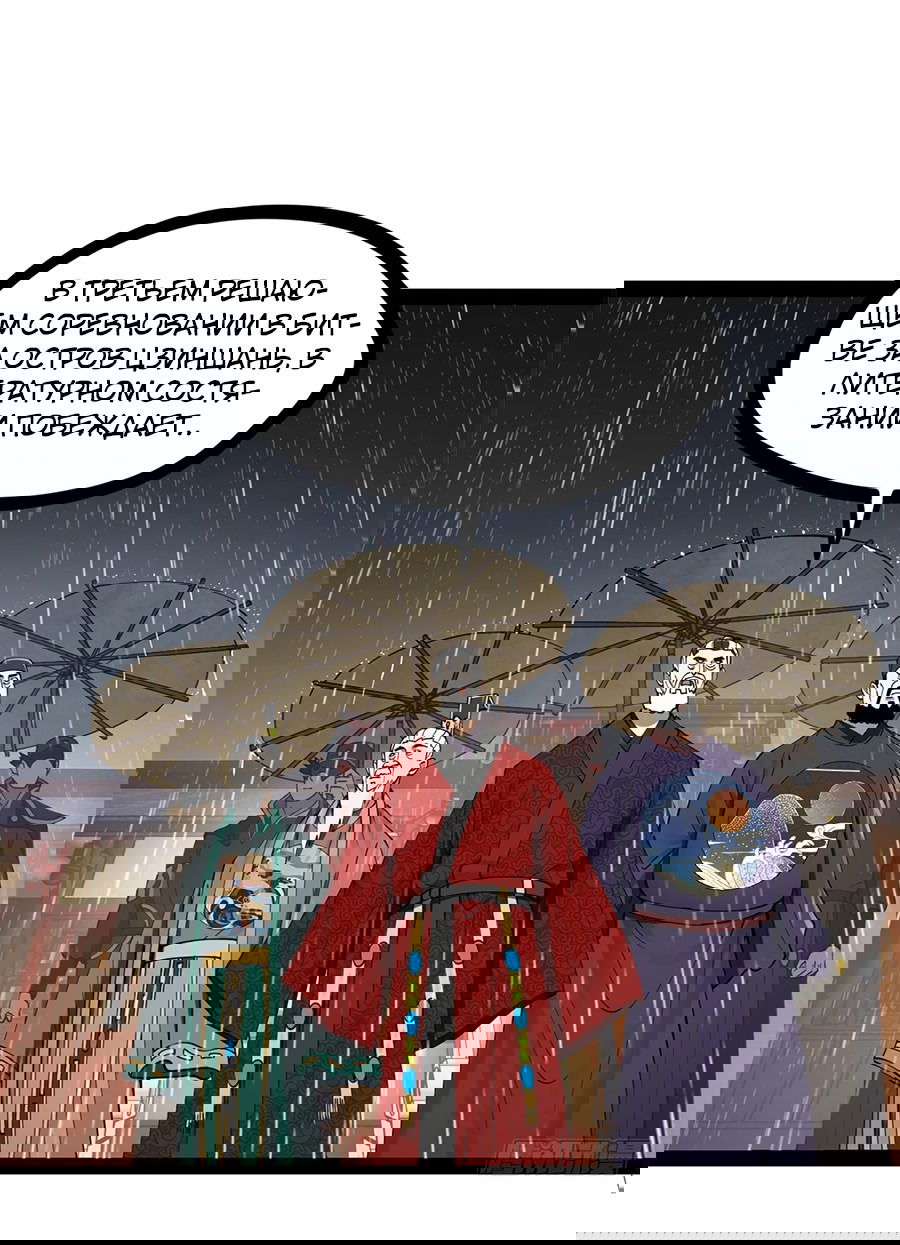 Манга Сильнейший зять в истории - Глава 108 Страница 48