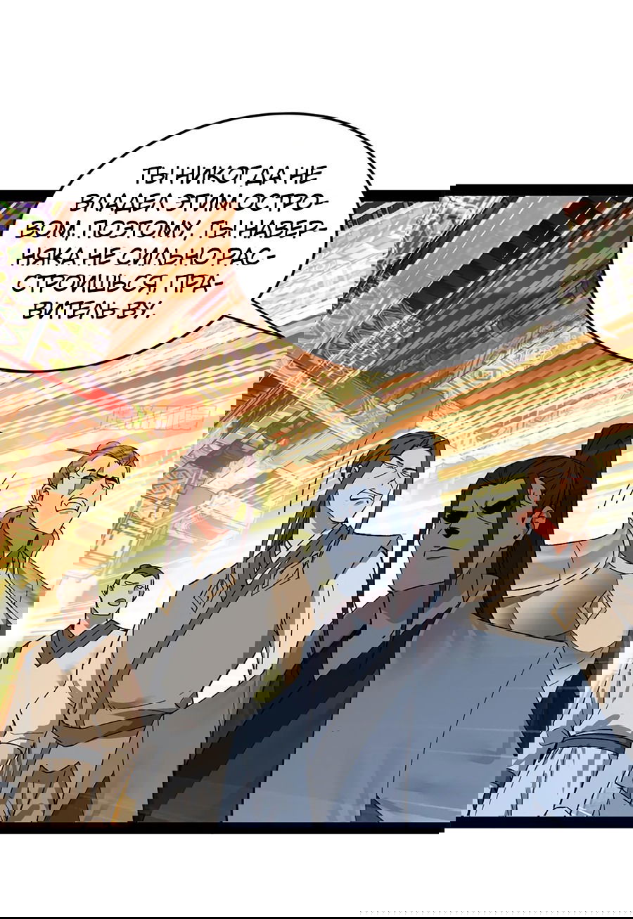 Манга Сильнейший зять в истории - Глава 108 Страница 44