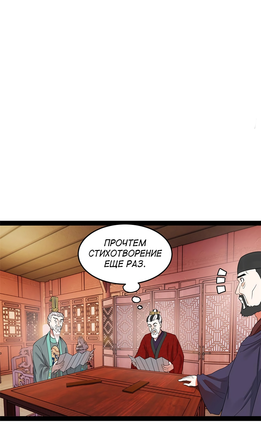 Манга Сильнейший зять в истории - Глава 108 Страница 11