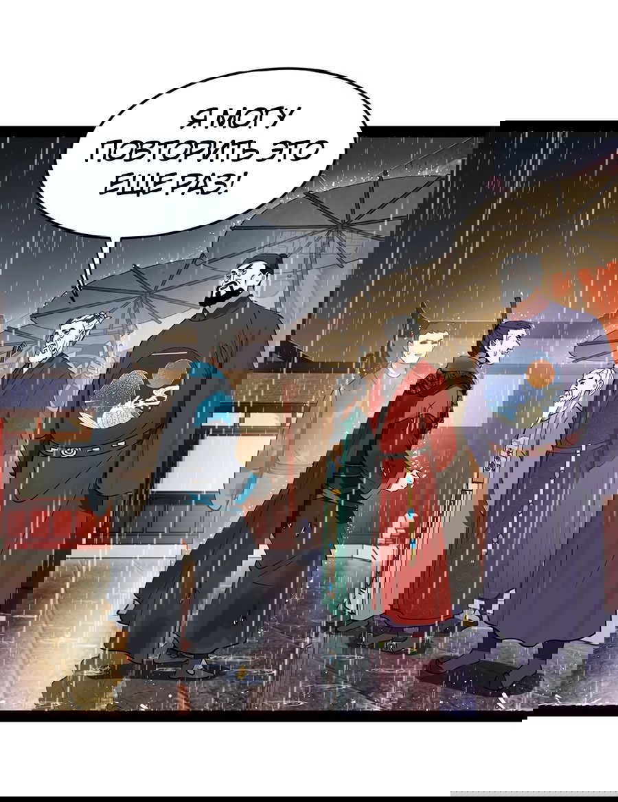 Манга Сильнейший зять в истории - Глава 108 Страница 54