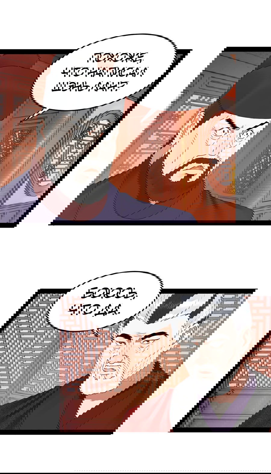 Манга Сильнейший зять в истории - Глава 108 Страница 22