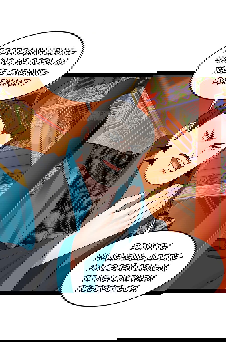 Манга Сильнейший зять в истории - Глава 108 Страница 37