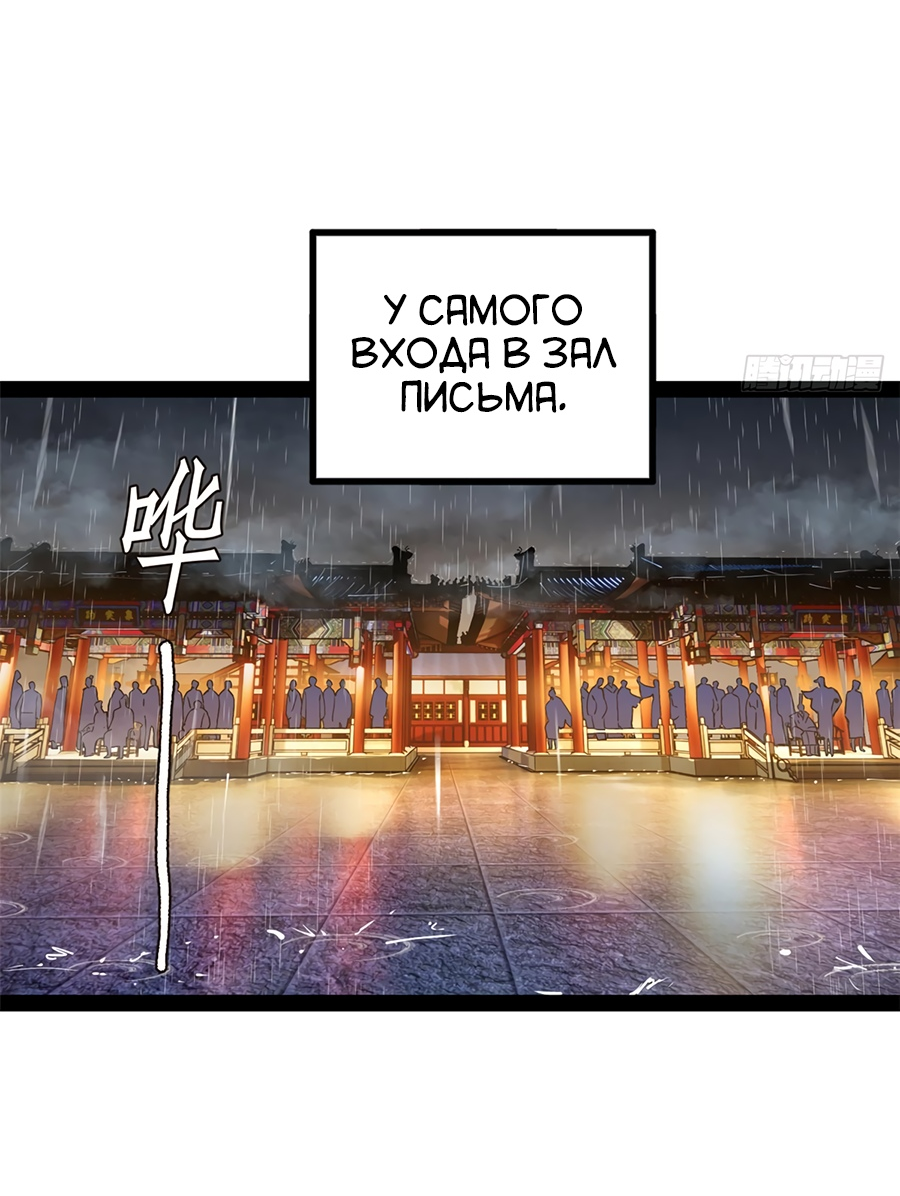 Манга Сильнейший зять в истории - Глава 108 Страница 34