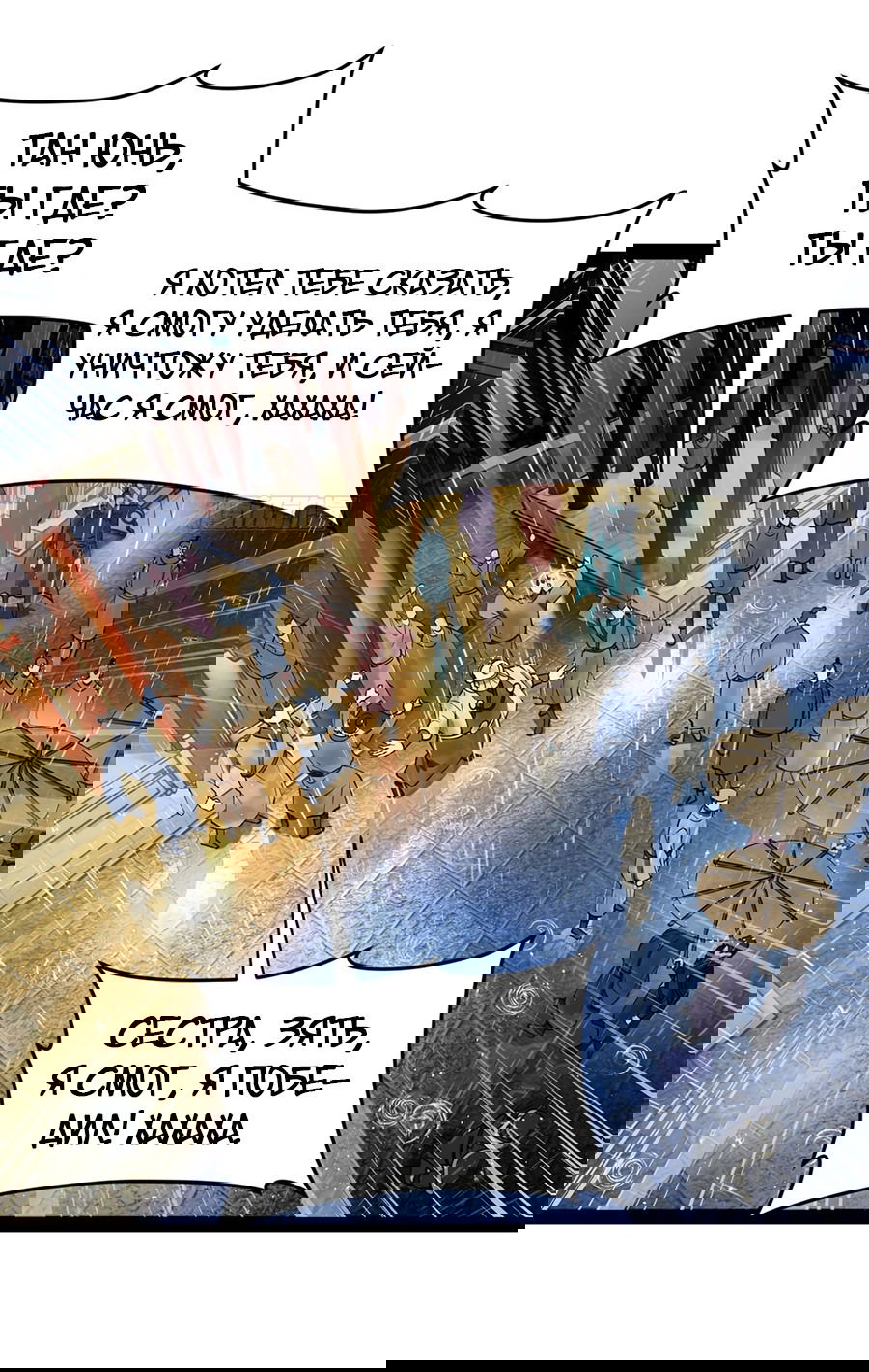 Манга Сильнейший зять в истории - Глава 108 Страница 52