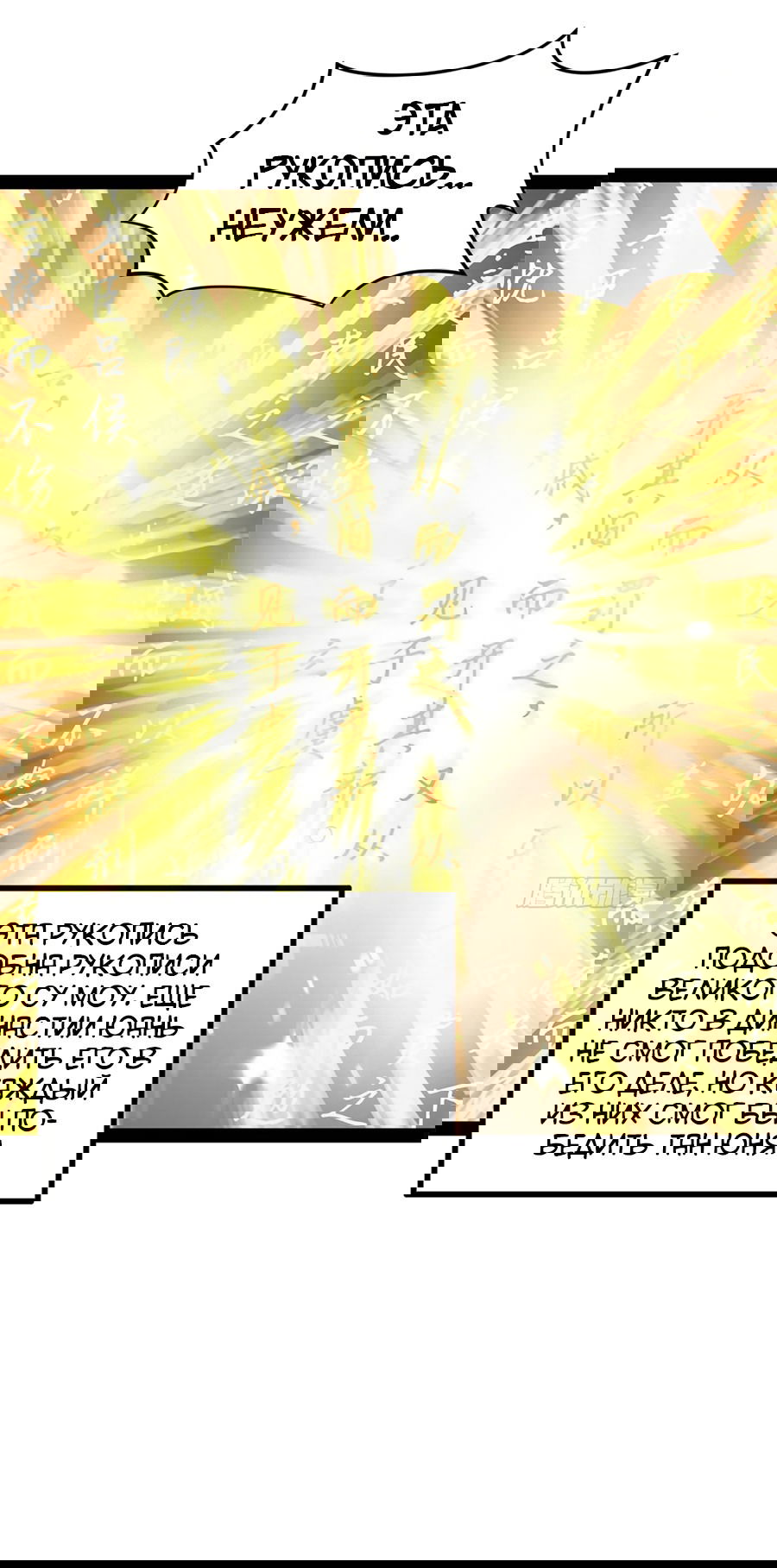 Манга Сильнейший зять в истории - Глава 108 Страница 10