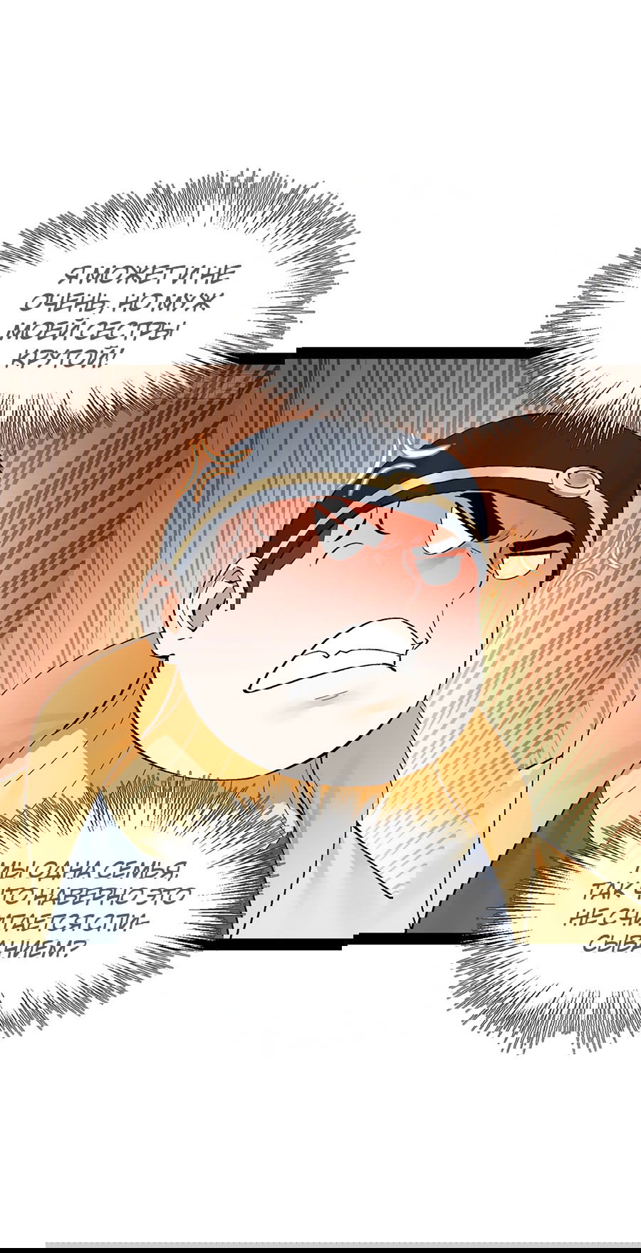 Манга Сильнейший зять в истории - Глава 108 Страница 42