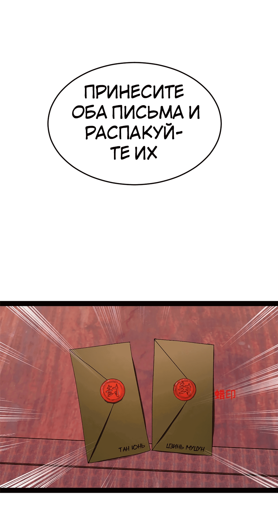 Манга Сильнейший зять в истории - Глава 108 Страница 29