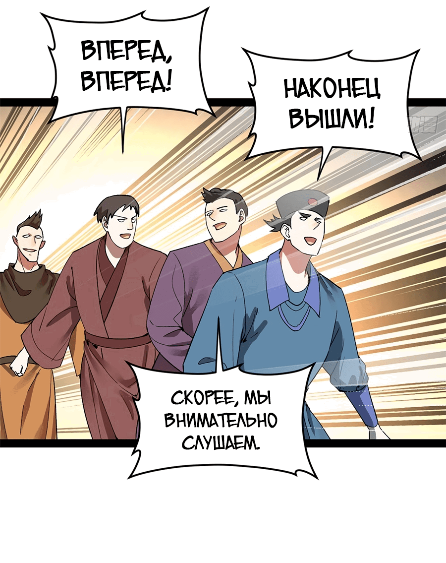 Манга Сильнейший зять в истории - Глава 108 Страница 47