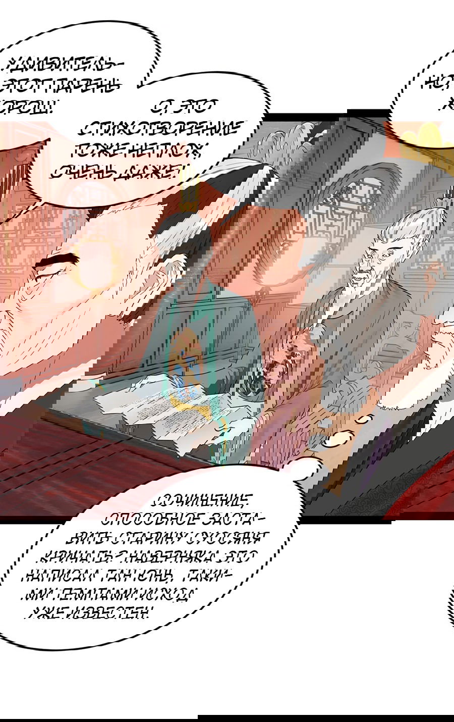 Манга Сильнейший зять в истории - Глава 108 Страница 7