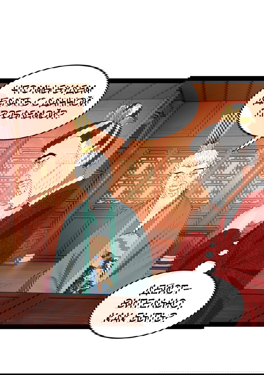 Манга Сильнейший зять в истории - Глава 108 Страница 26