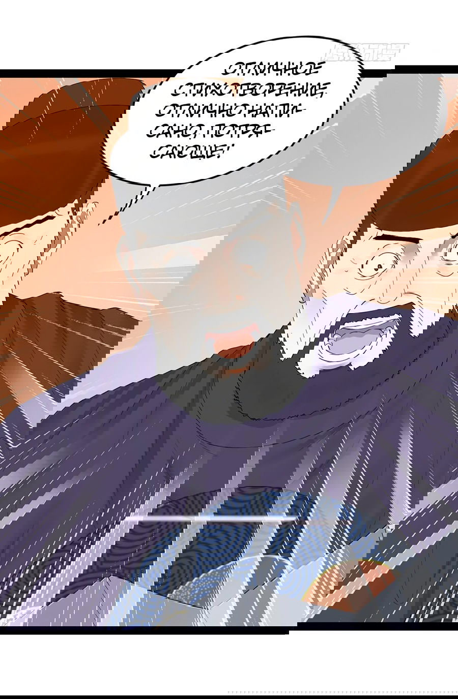 Манга Сильнейший зять в истории - Глава 108 Страница 20