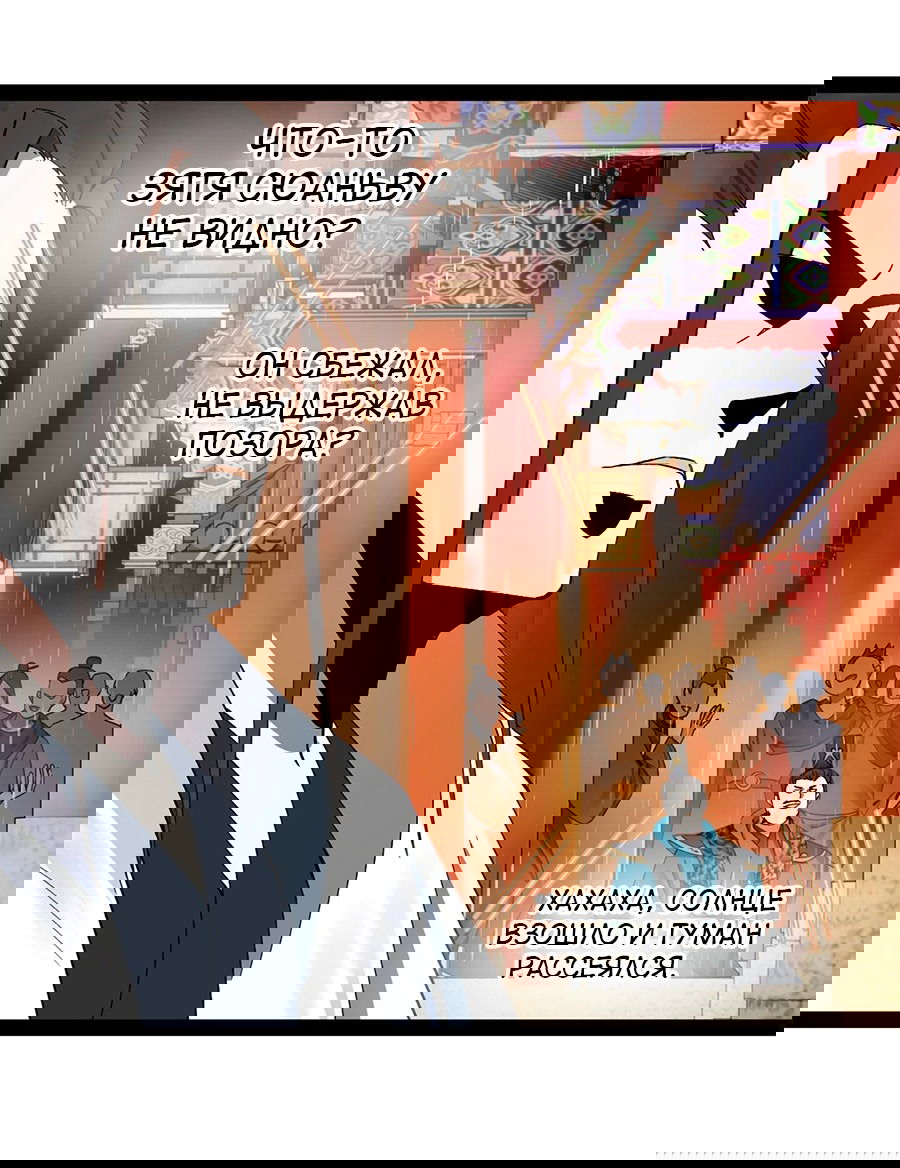 Манга Сильнейший зять в истории - Глава 108 Страница 36