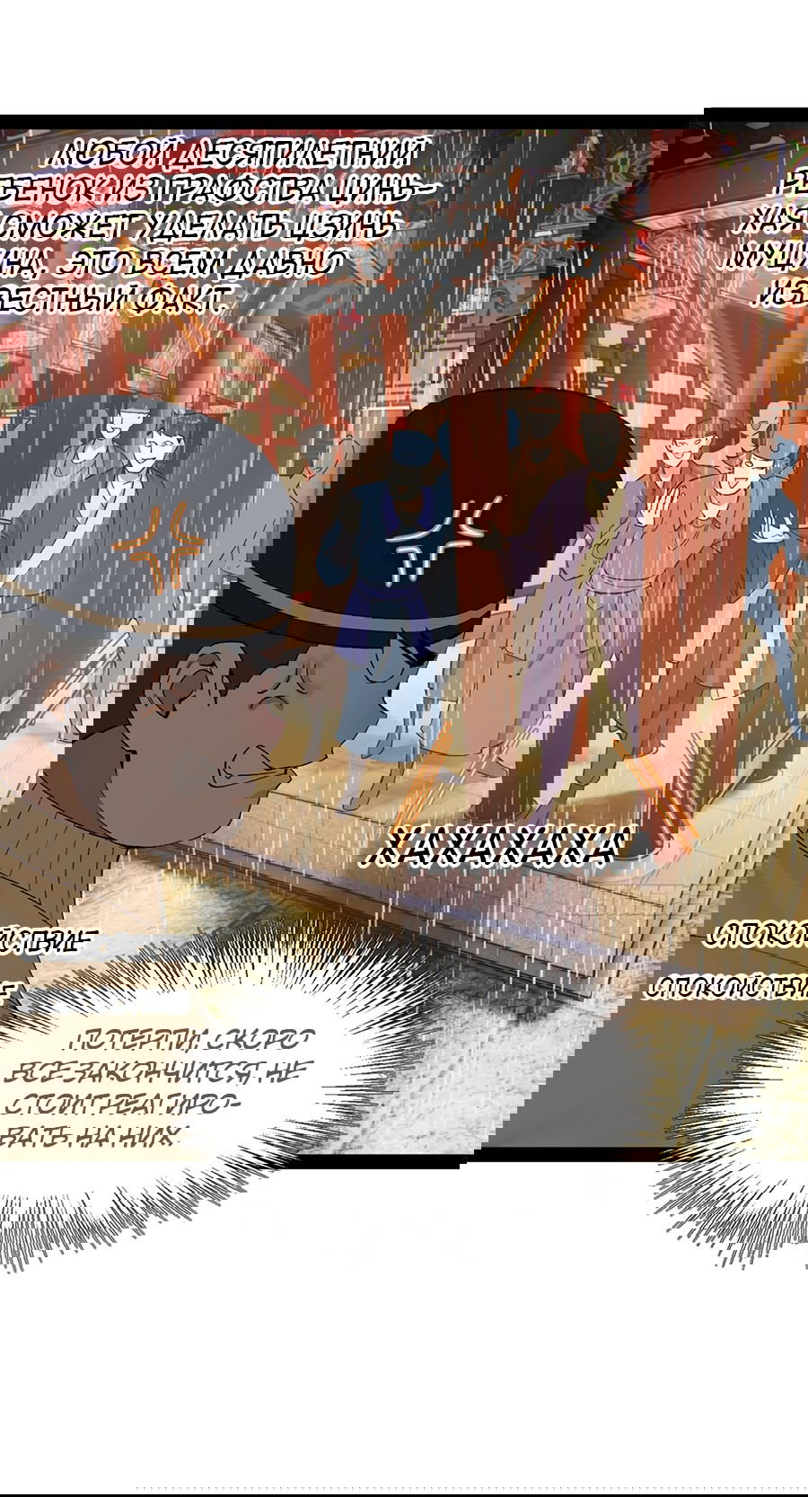 Манга Сильнейший зять в истории - Глава 108 Страница 41