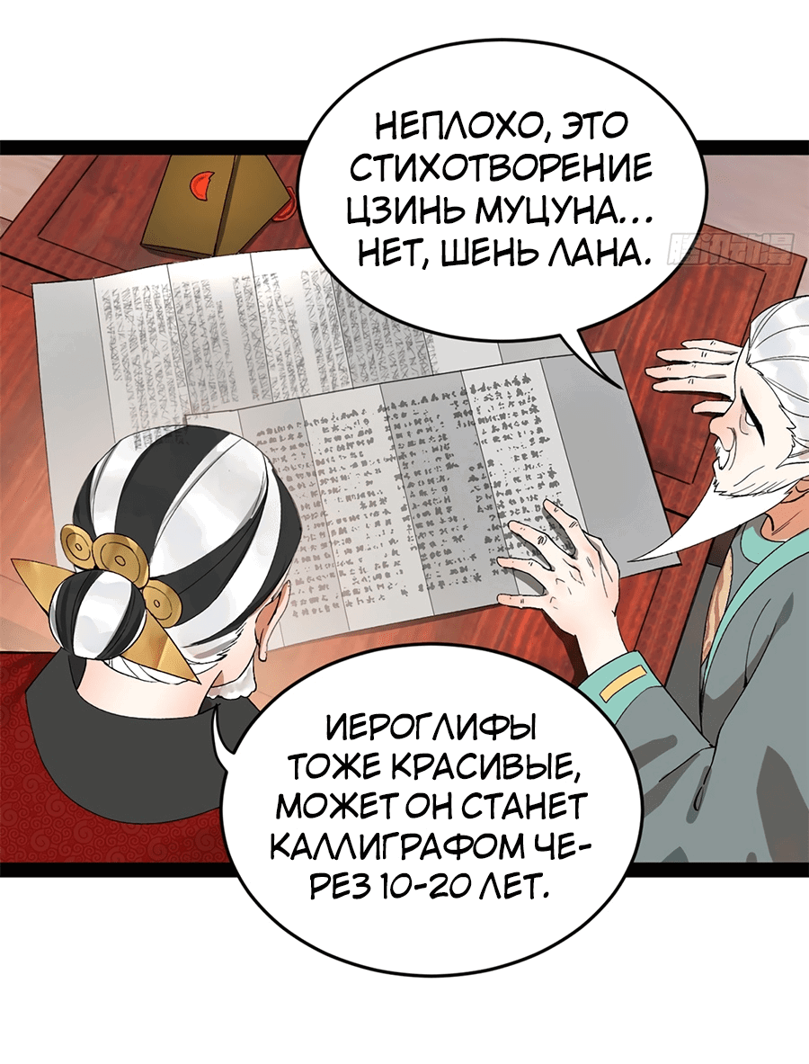 Манга Сильнейший зять в истории - Глава 108 Страница 30