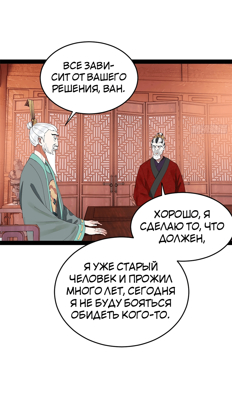 Манга Сильнейший зять в истории - Глава 108 Страница 28