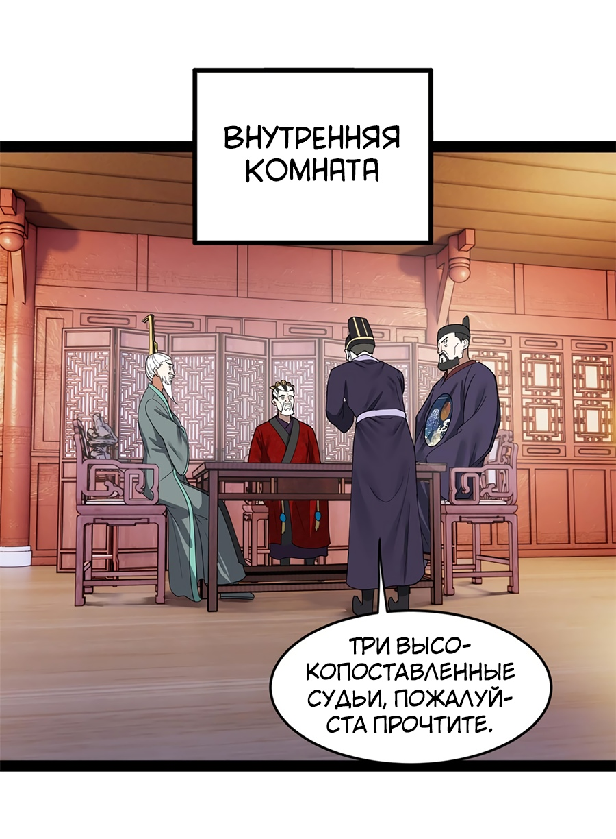 Манга Сильнейший зять в истории - Глава 108 Страница 4