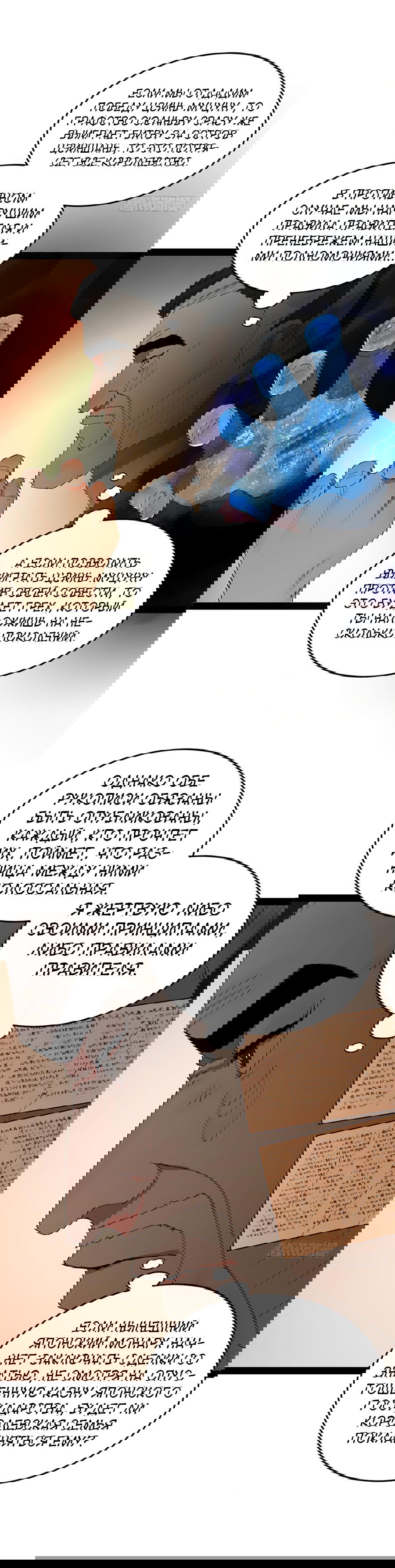 Манга Сильнейший зять в истории - Глава 108 Страница 27