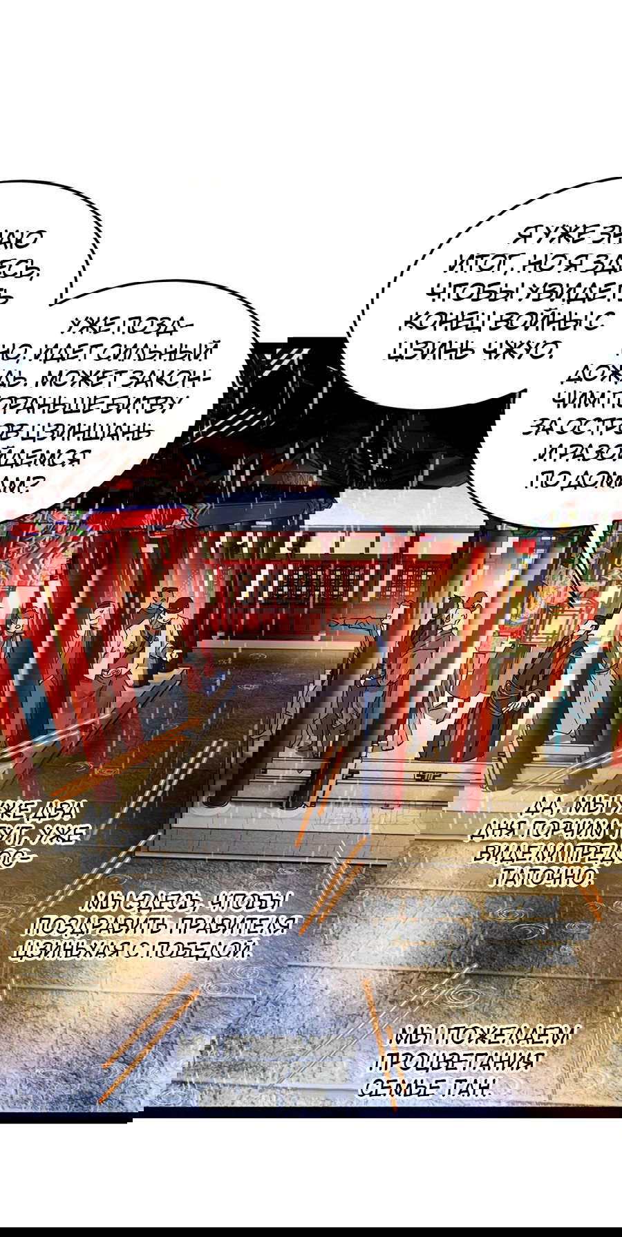 Манга Сильнейший зять в истории - Глава 108 Страница 43