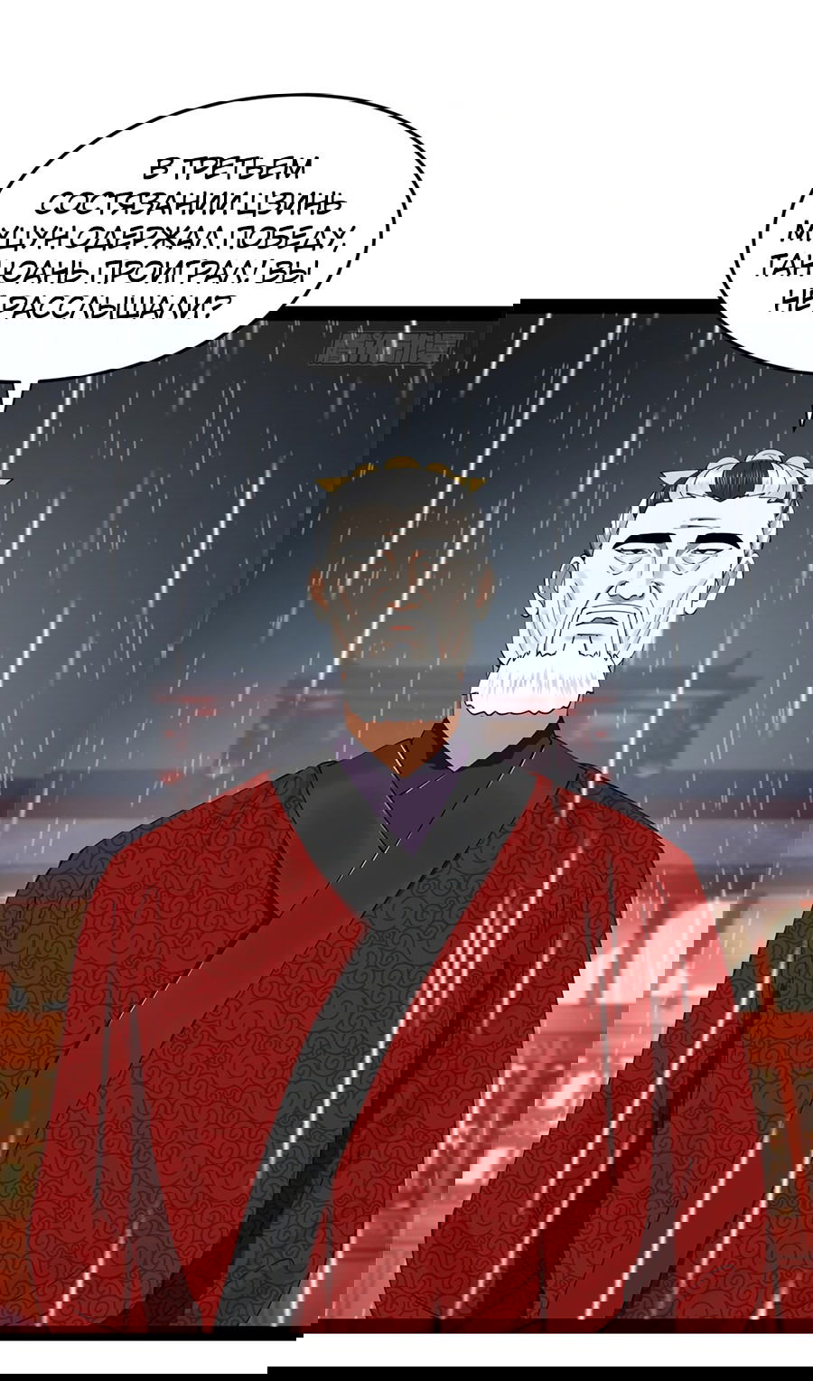 Манга Сильнейший зять в истории - Глава 108 Страница 55