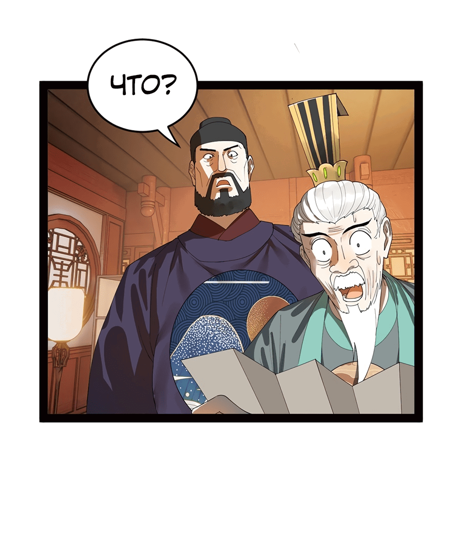 Манга Сильнейший зять в истории - Глава 108 Страница 19