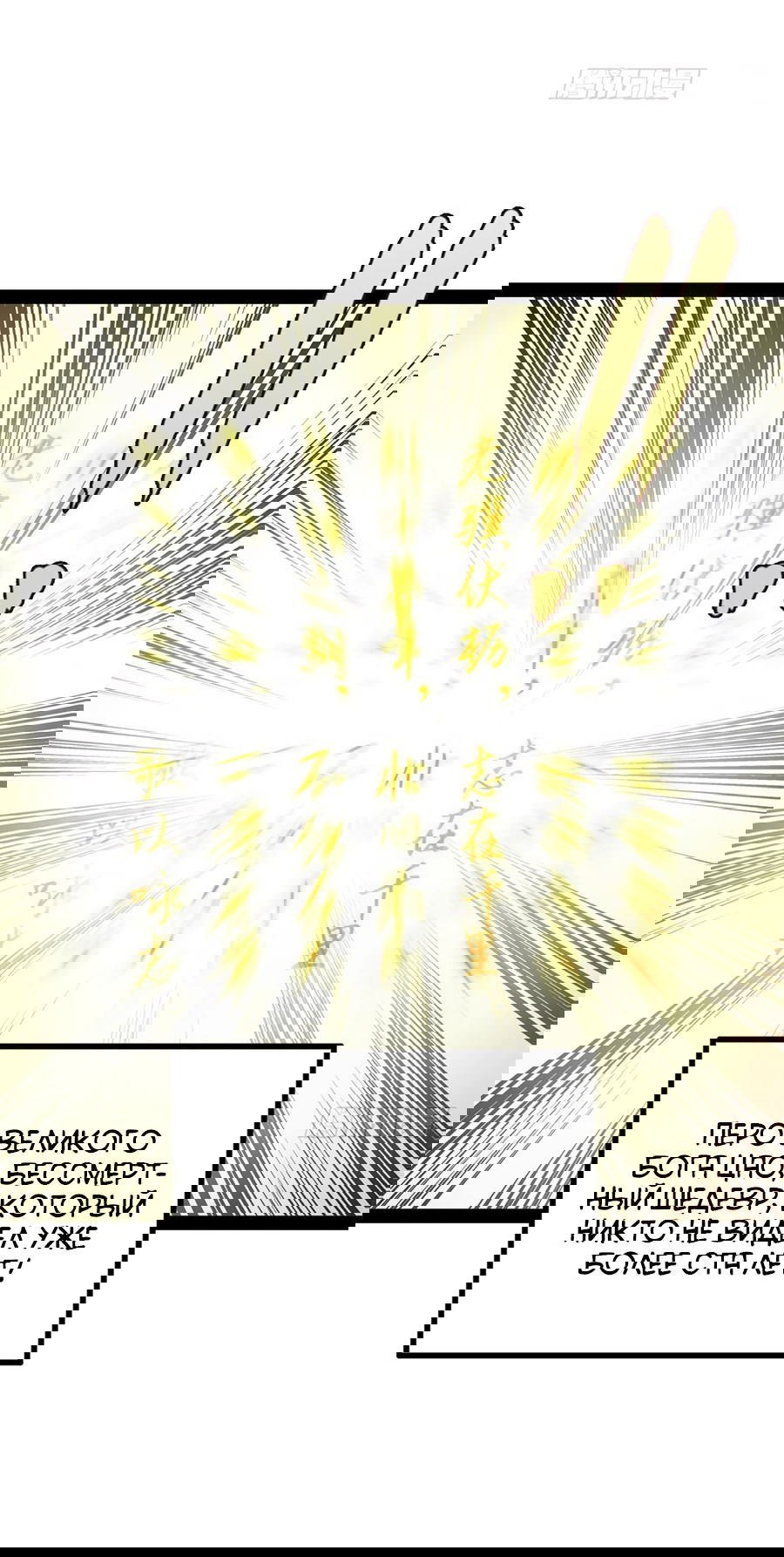 Манга Сильнейший зять в истории - Глава 108 Страница 12