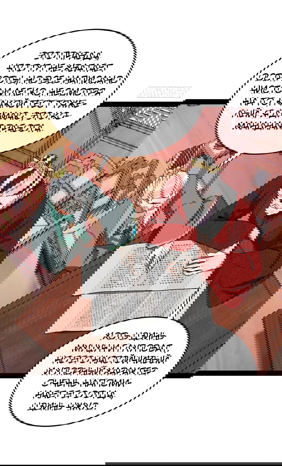 Манга Сильнейший зять в истории - Глава 108 Страница 31