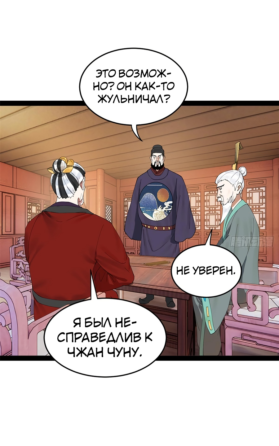 Манга Сильнейший зять в истории - Глава 108 Страница 25