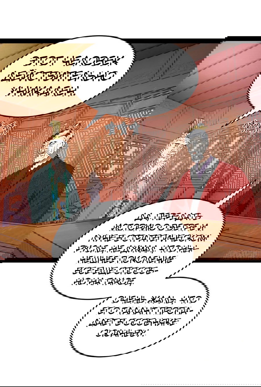 Манга Сильнейший зять в истории - Глава 108 Страница 23