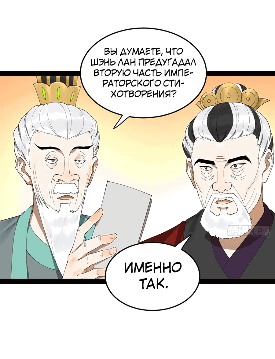Манга Сильнейший зять в истории - Глава 108 Страница 24