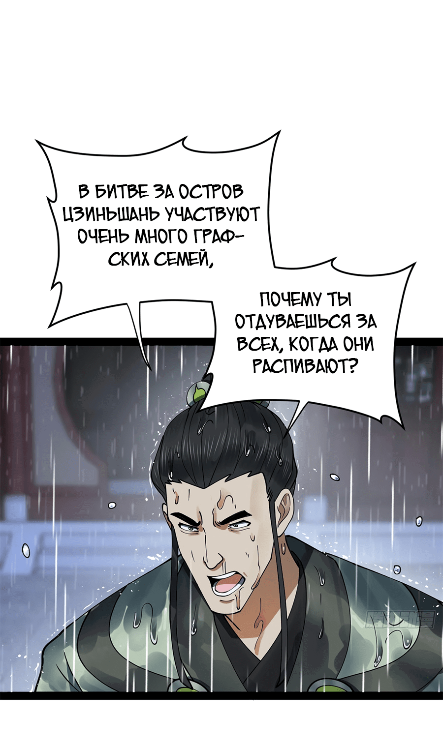 Манга Сильнейший зять в истории - Глава 107 Страница 12