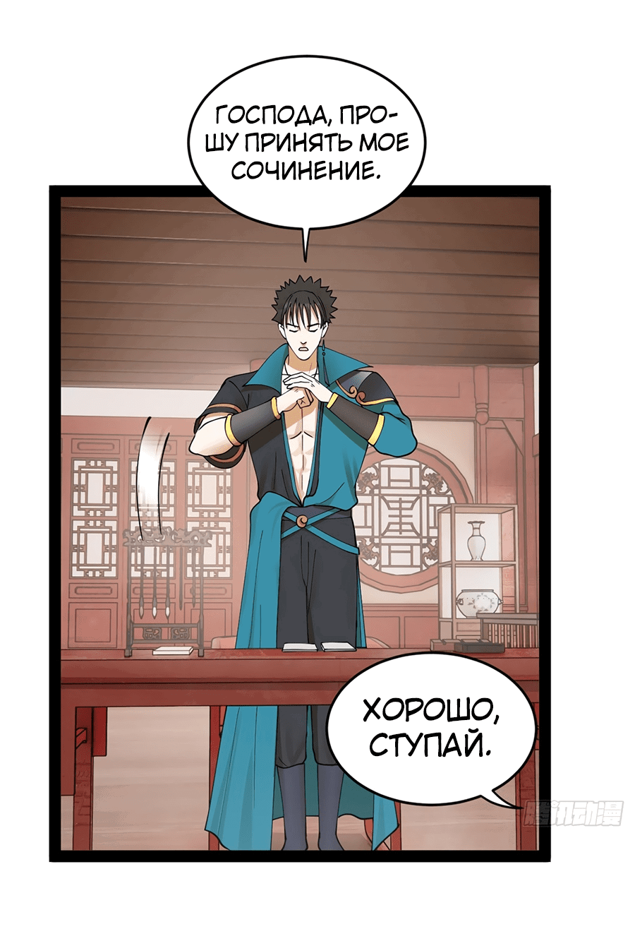 Манга Сильнейший зять в истории - Глава 107 Страница 45