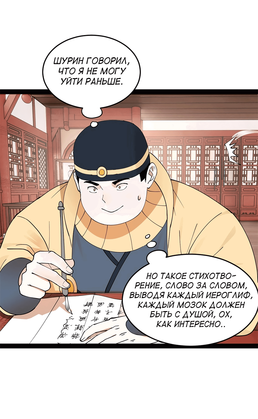 Манга Сильнейший зять в истории - Глава 107 Страница 47