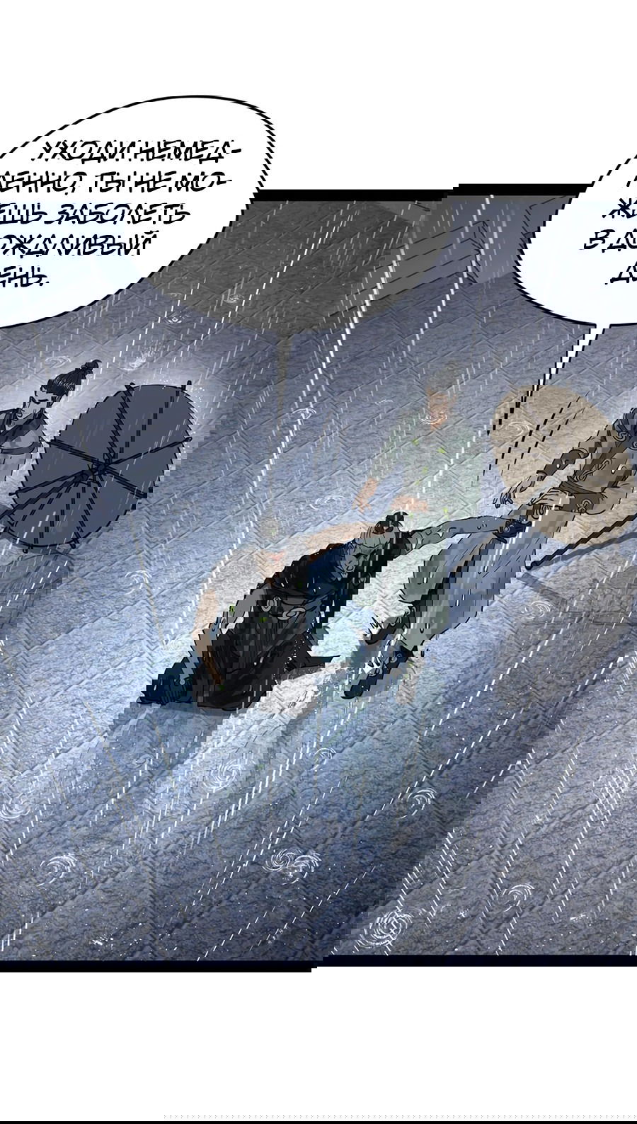 Манга Сильнейший зять в истории - Глава 107 Страница 14